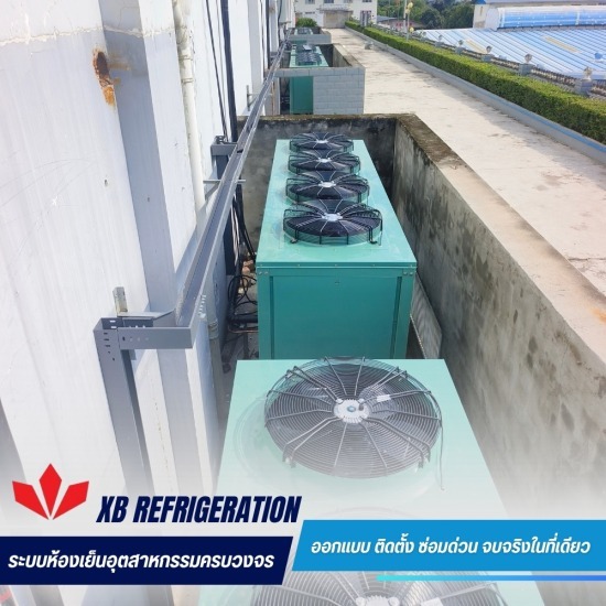 รับสร้างห้องเย็นโรงงาน - รับออกแบบติดตั้งและซ่อมห้องเย็นอุตสาหกรรม
